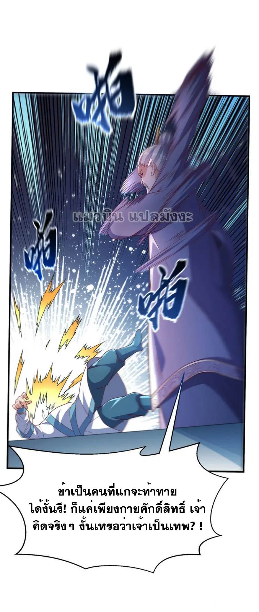 Wu Ni ตอนที่ 280 — หน้า 25 จาก 36