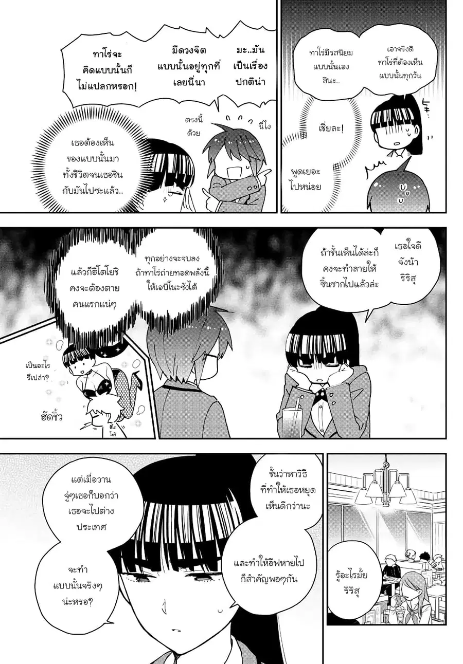 Hatsukoi Zombie ตอนที่ 155 — หน้า 8 จาก 21