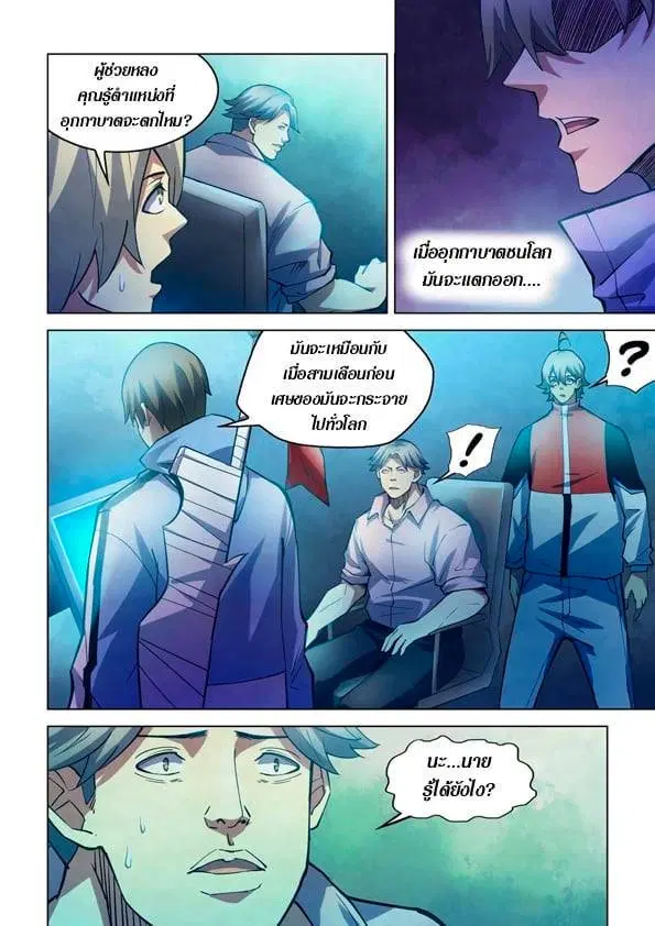 The Last Human ตอนที่ 257 — หน้า 12 จาก 15