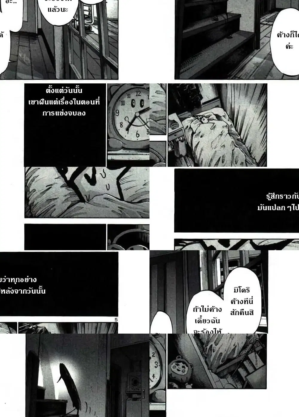 Oyasumi Punpun ตอนที่ 44 — หน้า 5 จาก 11
