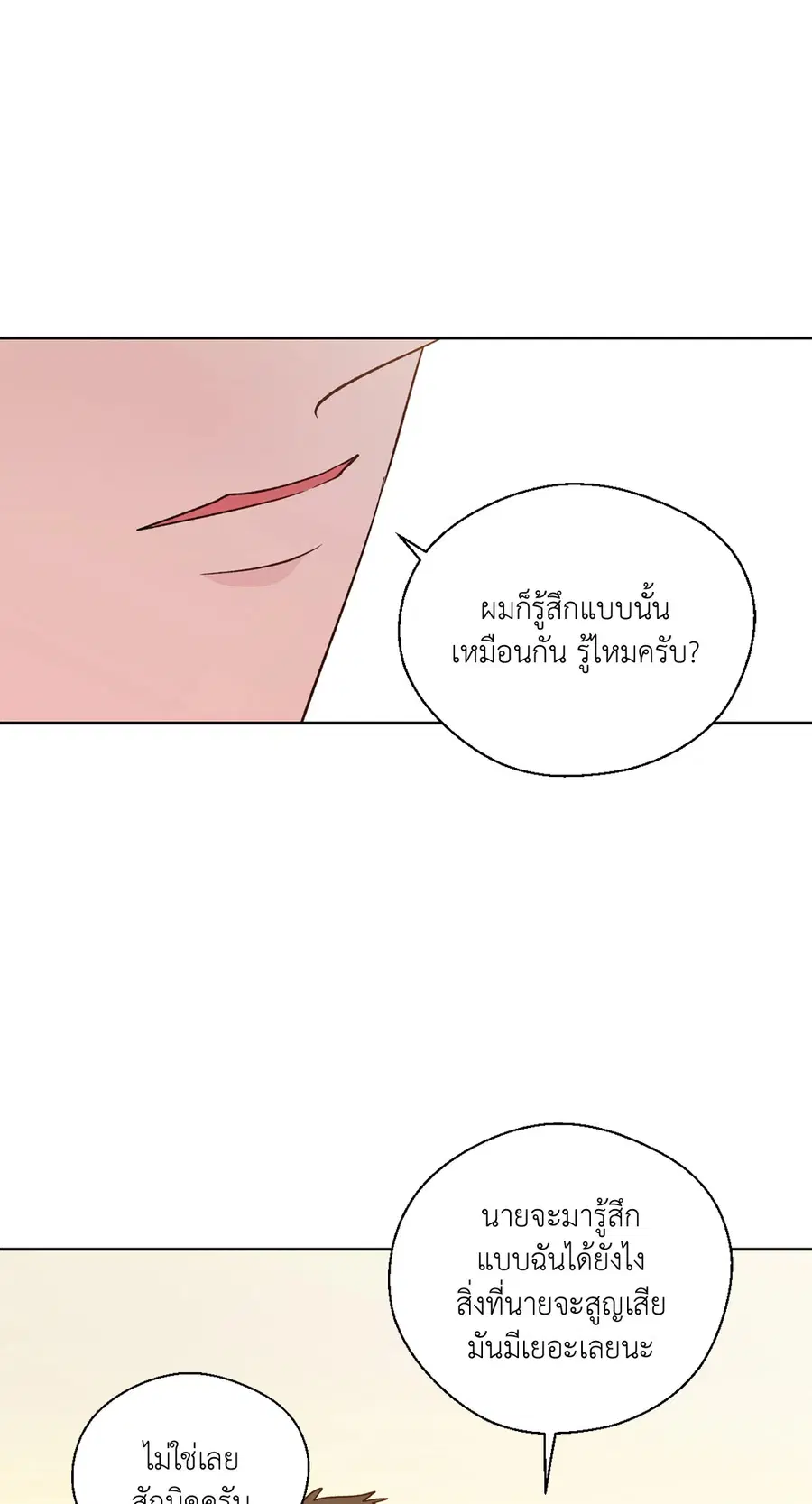 A Man of Virtue ตอนที่ 102.26 — หน้า 25 จาก 61