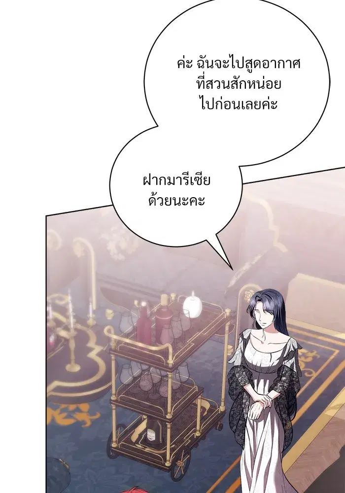 To My Husband’s Mistress ตอนที่ 39 — หน้า 80 จาก 103