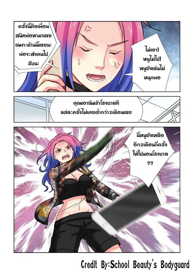 School Beauty’s Bodyguard ตอนที่ 186 — หน้า 6 จาก 8