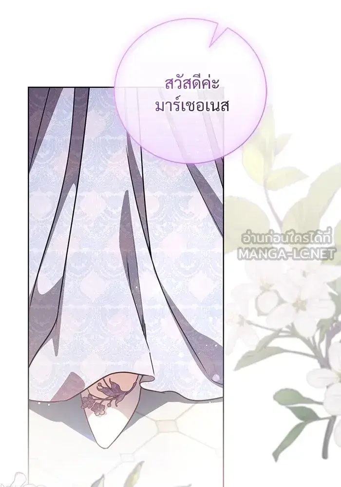 To My Husband’s Mistress ตอนที่ 49 — หน้า 27 จาก 107