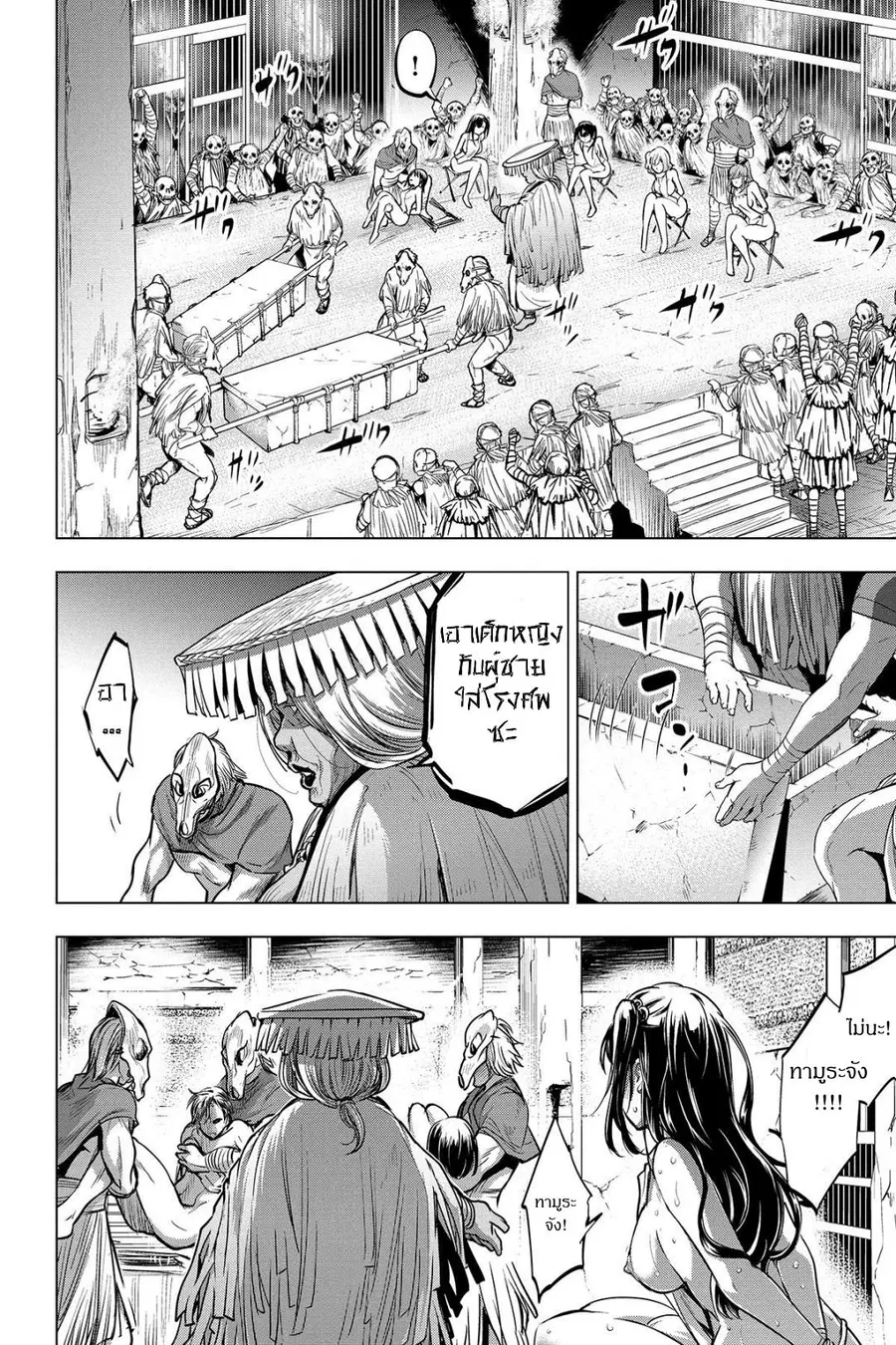 Ingoshima ตอนที่ 6 — หน้า 20 จาก 26
