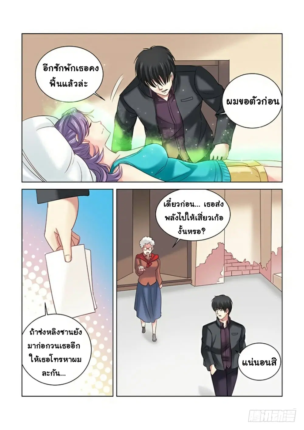 School Beauty’s Bodyguard ตอนที่ 276 — หน้า 5 จาก 10