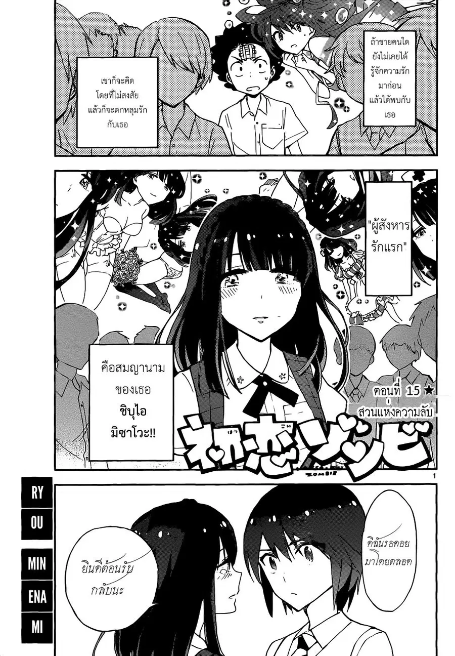 Hatsukoi Zombie ตอนที่ 15 — หน้า 1 จาก 19