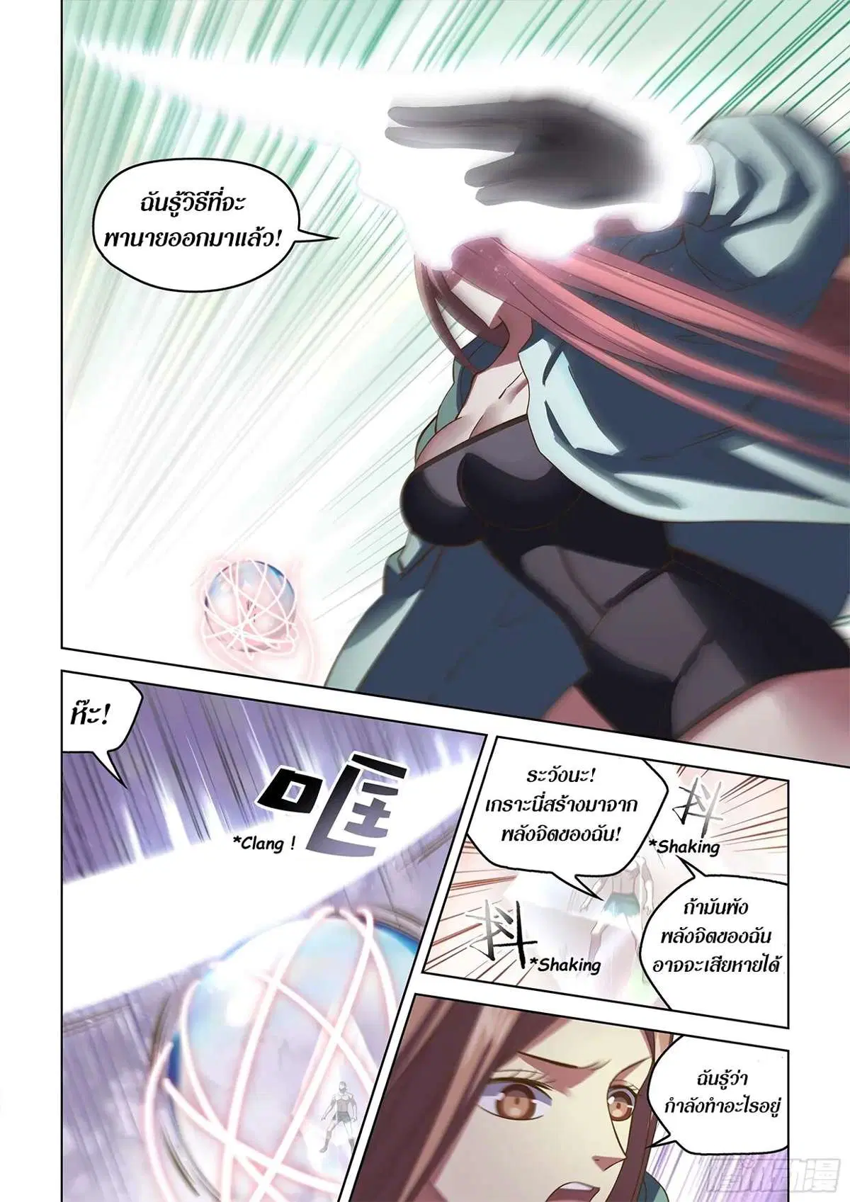The Last Human ตอนที่ 464 — หน้า 12 จาก 17