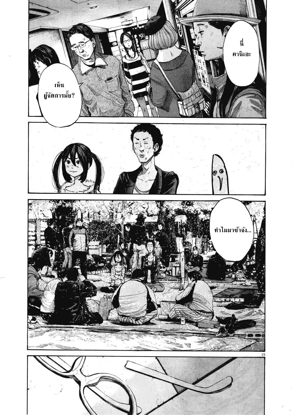 Oyasumi Punpun ตอนที่ 96 — หน้า 19 จาก 21