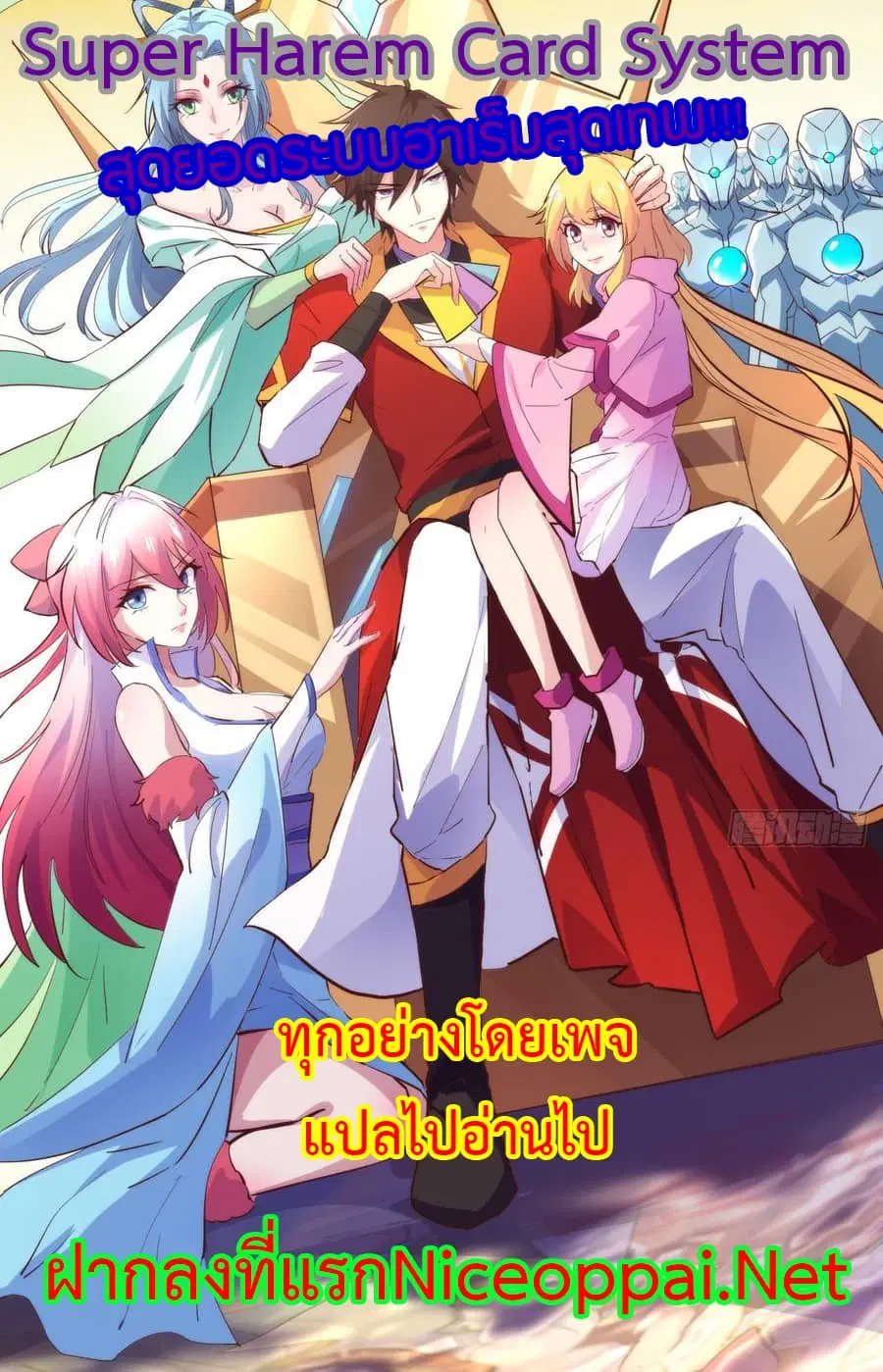 Super Harem Card ตอนที่ 11 — หน้า 37 จาก 37