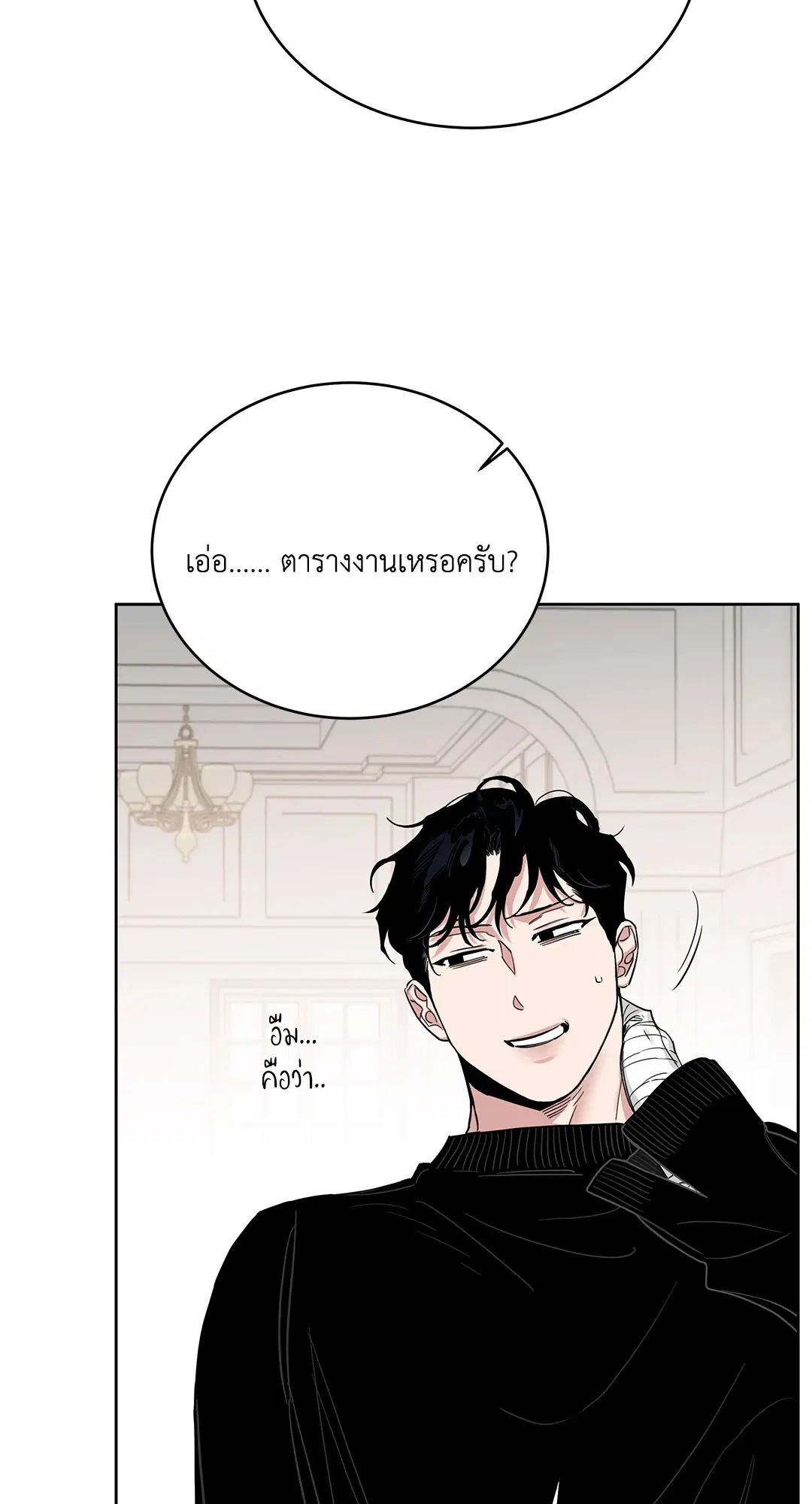 Roses and Champagne ตอนที่ 52.24 — หน้า 63 จาก 83