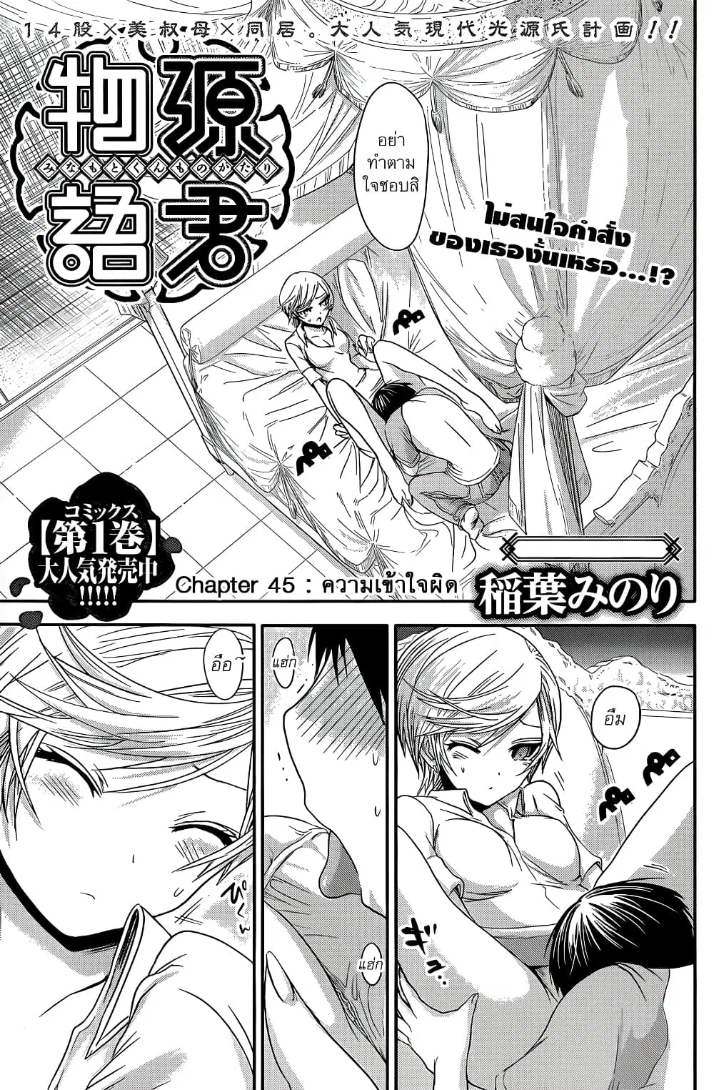 Minamoto-kun Monogatari ตอนที่ 45 — หน้า 8 จาก 9