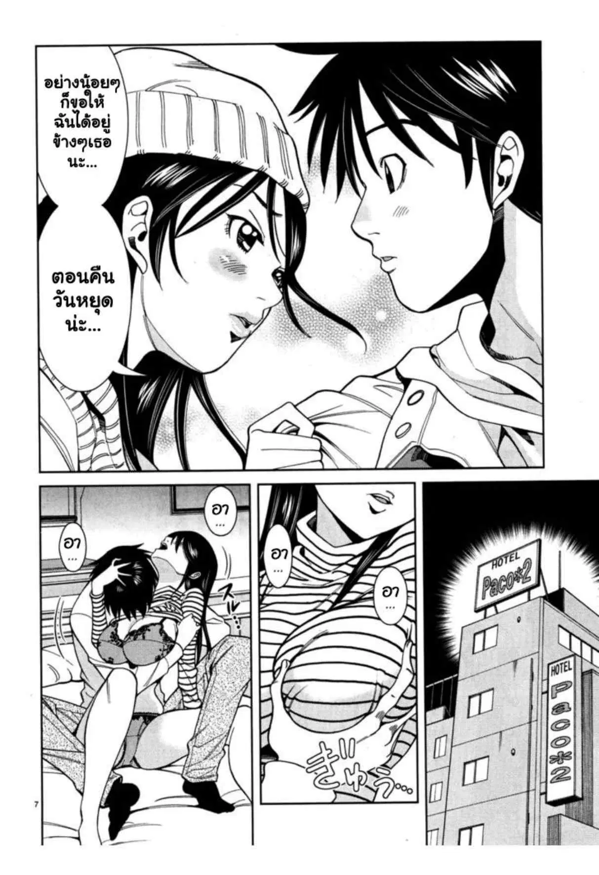 Nozoki Ana ตอนที่ 41 — หน้า 7 จาก 20