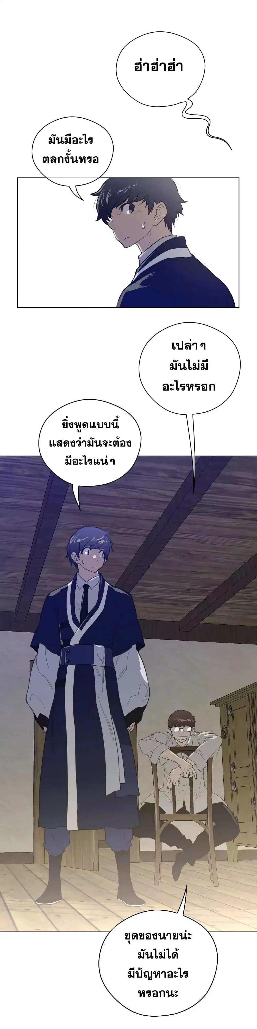 Perfect Half ตอนที่ 41 — หน้า 10 จาก 20