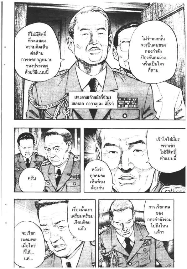 Omega Tribe Kingdom ตอนที่ 92 — หน้า 14 จาก 25