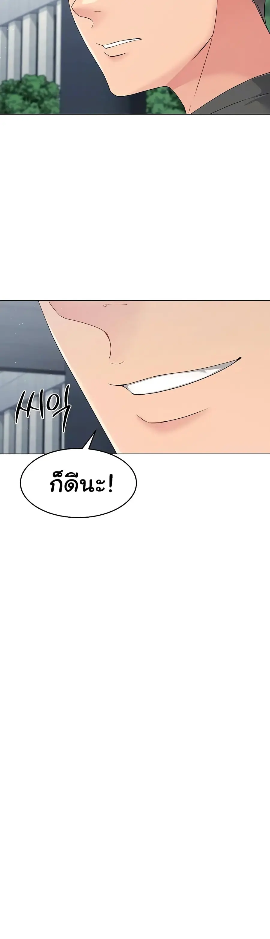 Set Up ตอนที่ 10 — หน้า 20 จาก 60