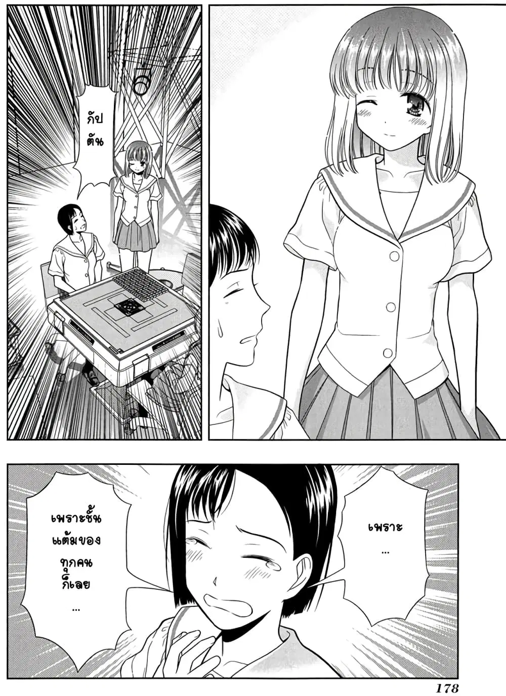 Saki ตอนที่ 23 — หน้า 4 จาก 27