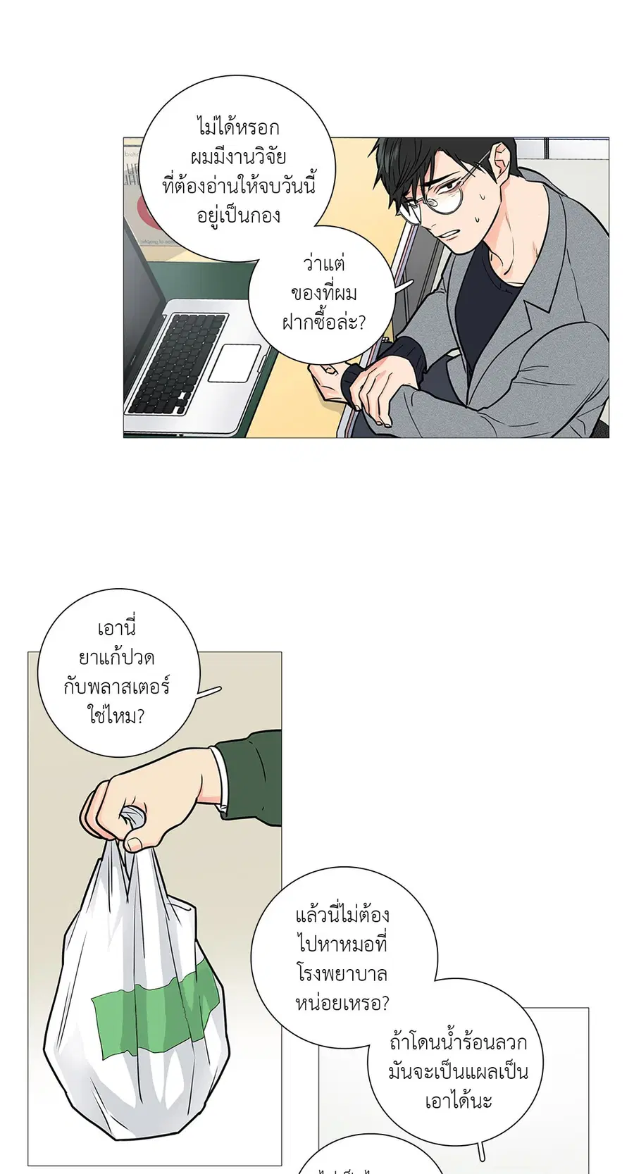 Sadistic Beauty ตอนที่ 20 — หน้า 36 จาก 45