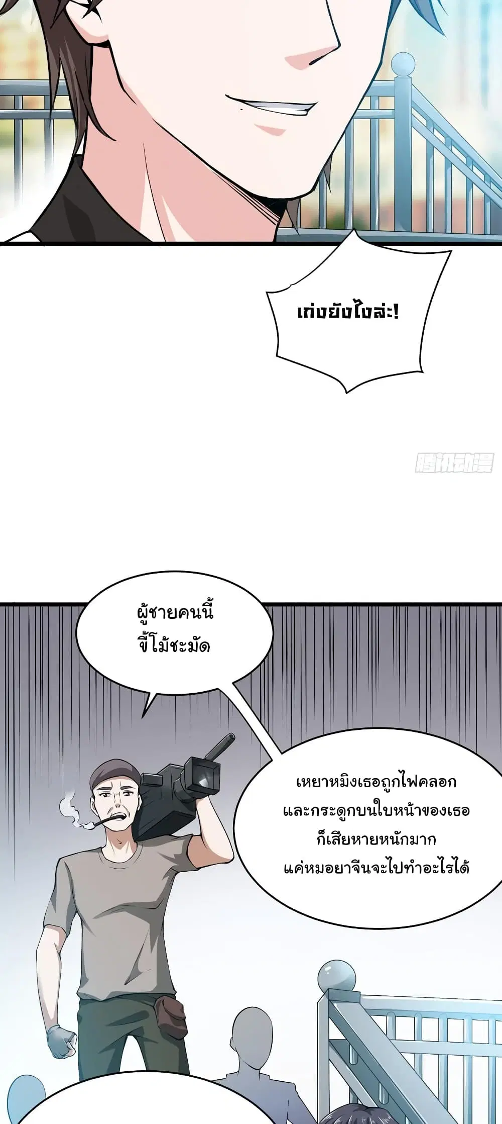 Peerless Doctor in the City ตอนที่ 55 — หน้า 14 จาก 32