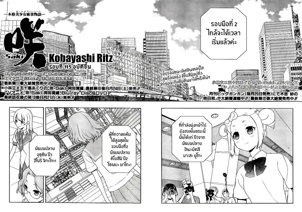 Saki ตอนที่ 115 — หน้า 1 จาก 17