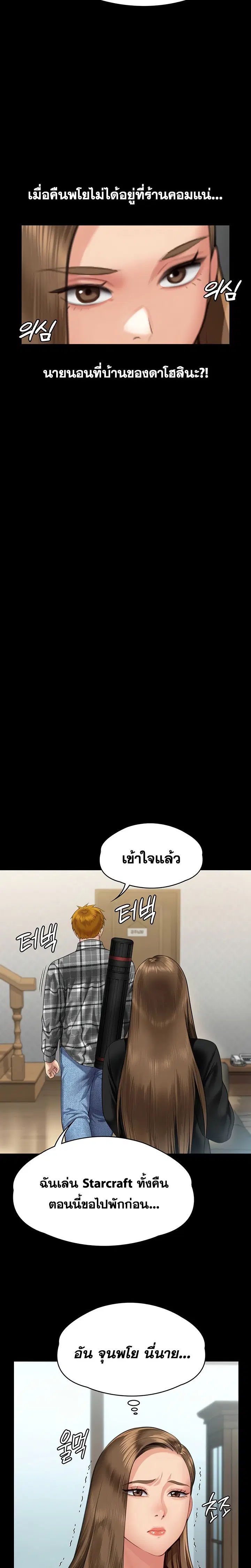 Queen Bee ตอนที่ 303 — หน้า 29 จาก 36
