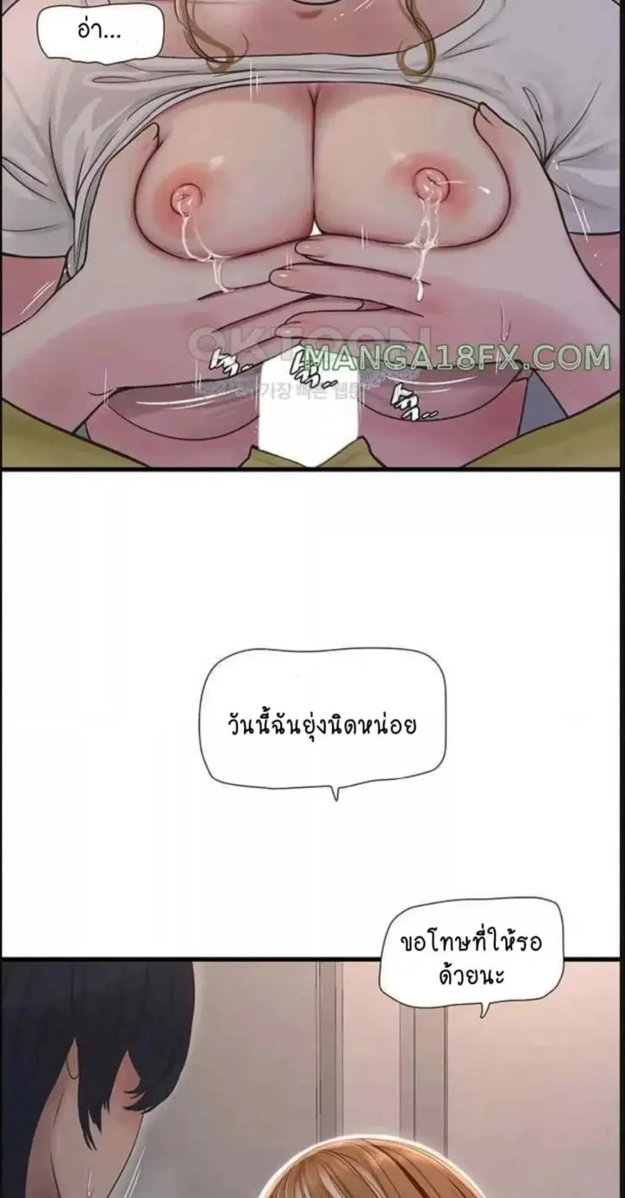 The Hole Diary ตอนที่ 38 — หน้า 39 จาก 60