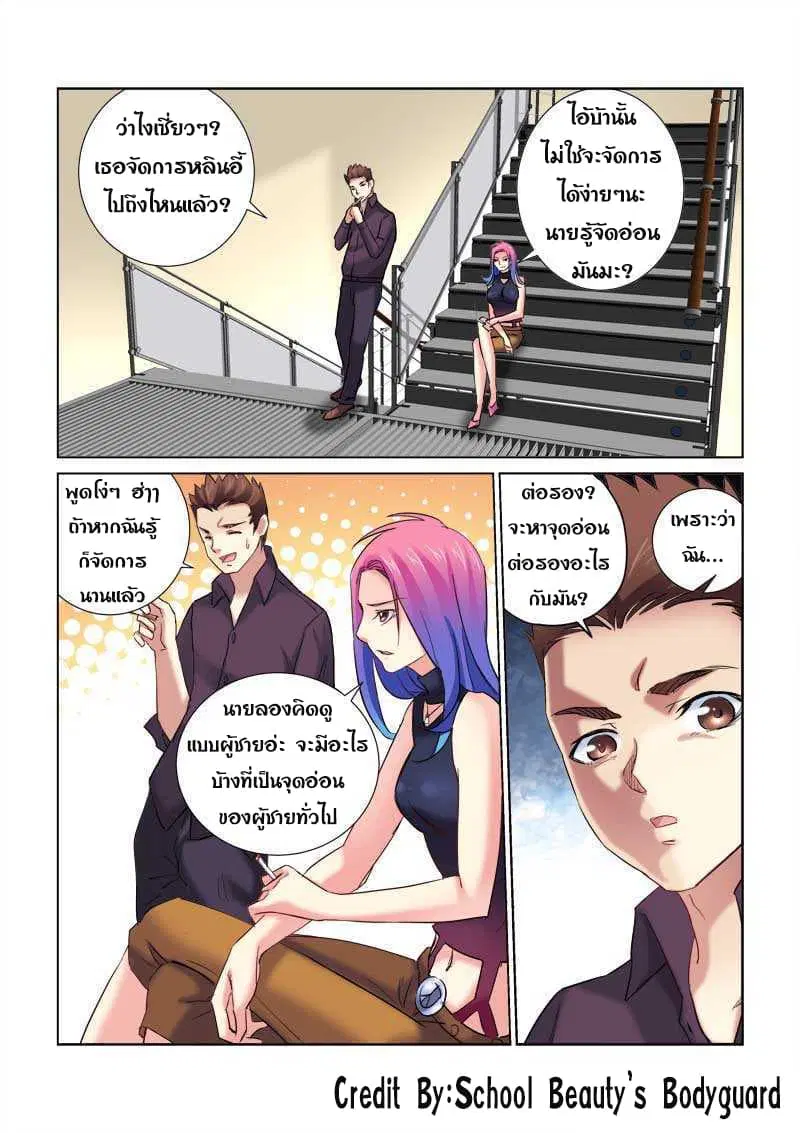 School Beauty’s Bodyguard ตอนที่ 155 — หน้า 2 จาก 8