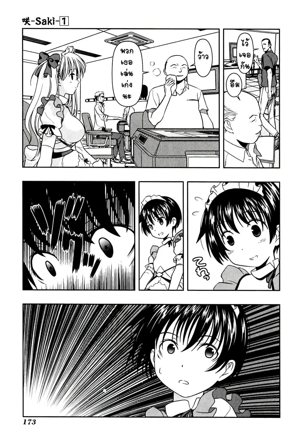 Saki ตอนที่ 3 — หน้า 20 จาก 22