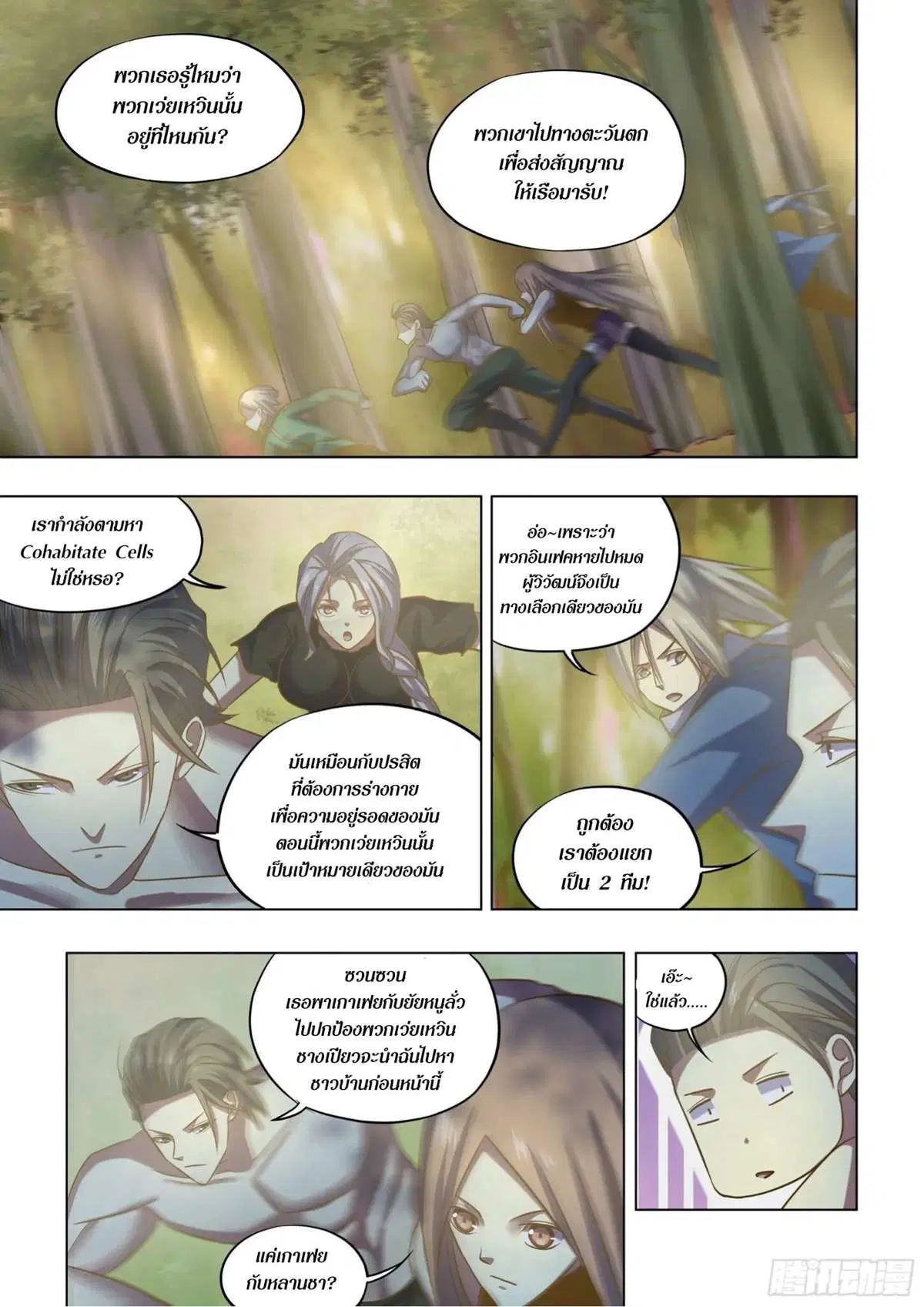 The Last Human ตอนที่ 415 — หน้า 2 จาก 16