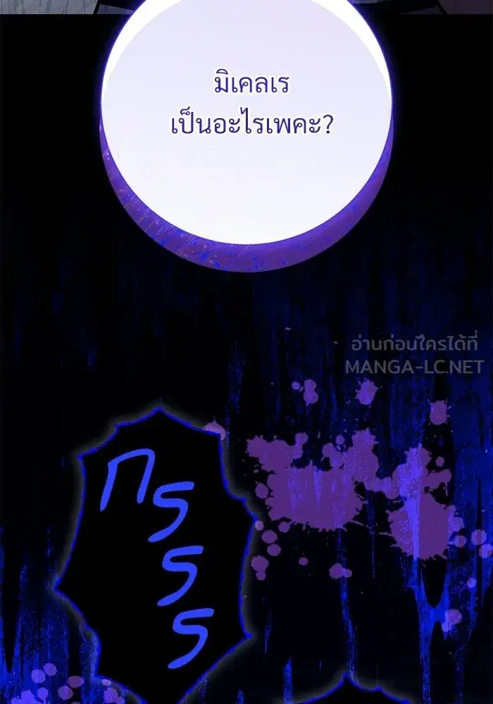 To My Husband’s Mistress ตอนที่ 106 — หน้า 96 จาก 121
