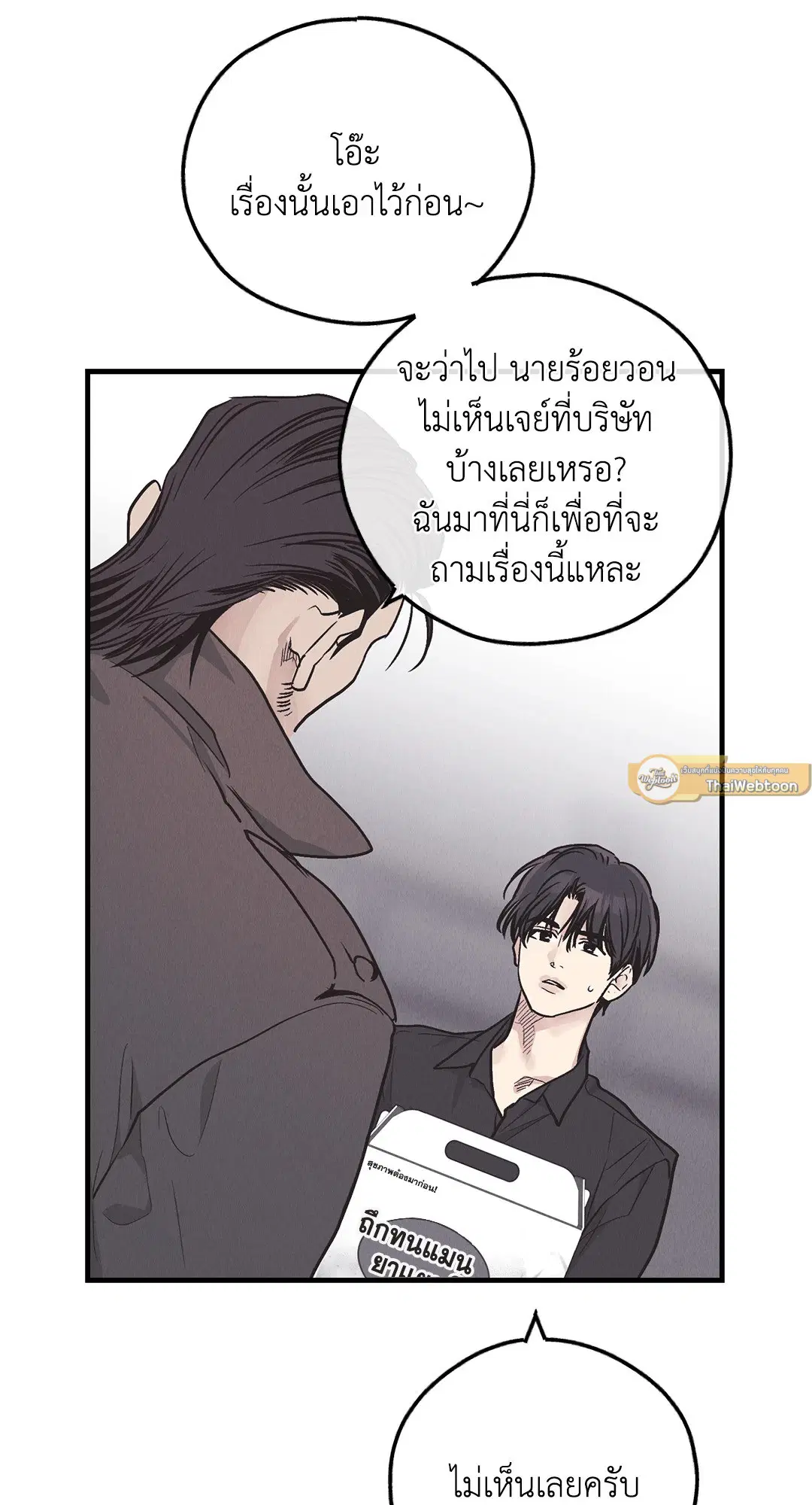 PAYBACK ตอนที่ 82 — หน้า 68 จาก 87