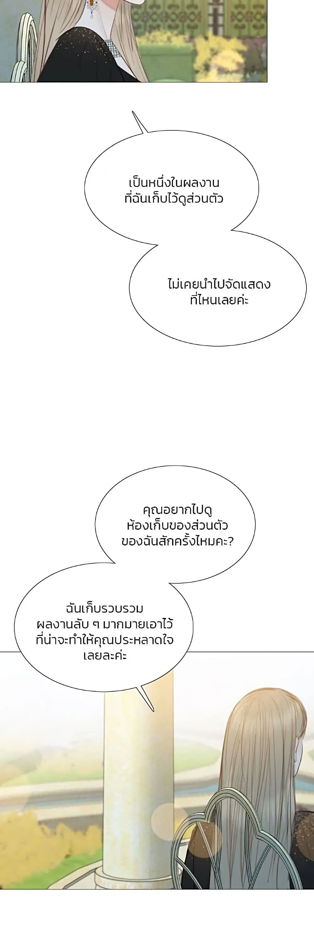 Serena ตอนที่ 48 — หน้า 5 จาก 62