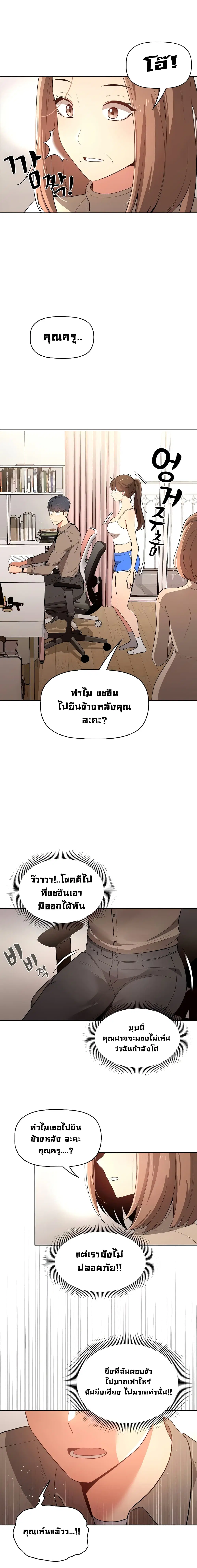 Private Tutoring in These Trying Times ตอนที่ 5 — หน้า 4 จาก 21