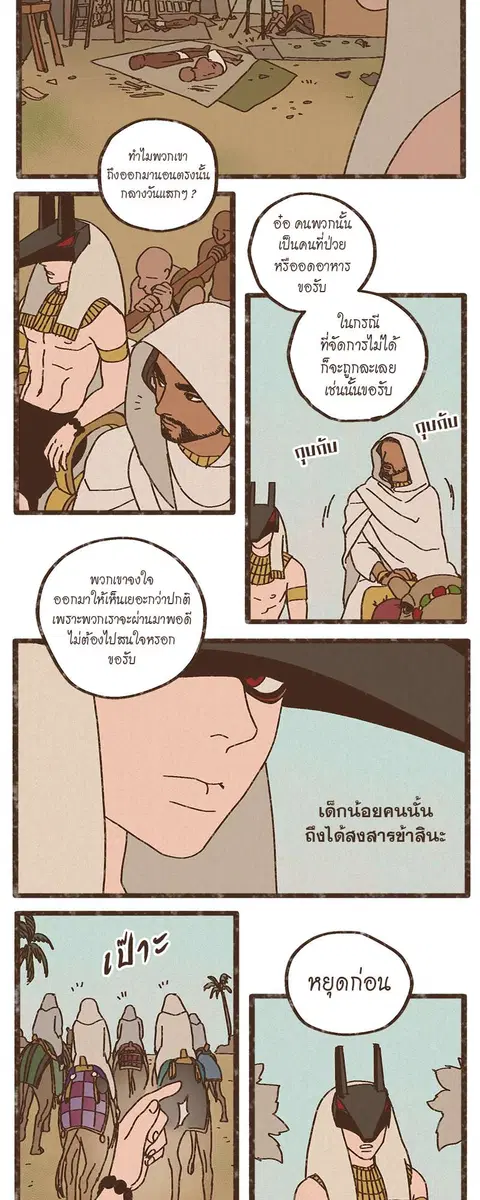 ENNEAD ตอนที่ 10 — หน้า 3 จาก 24