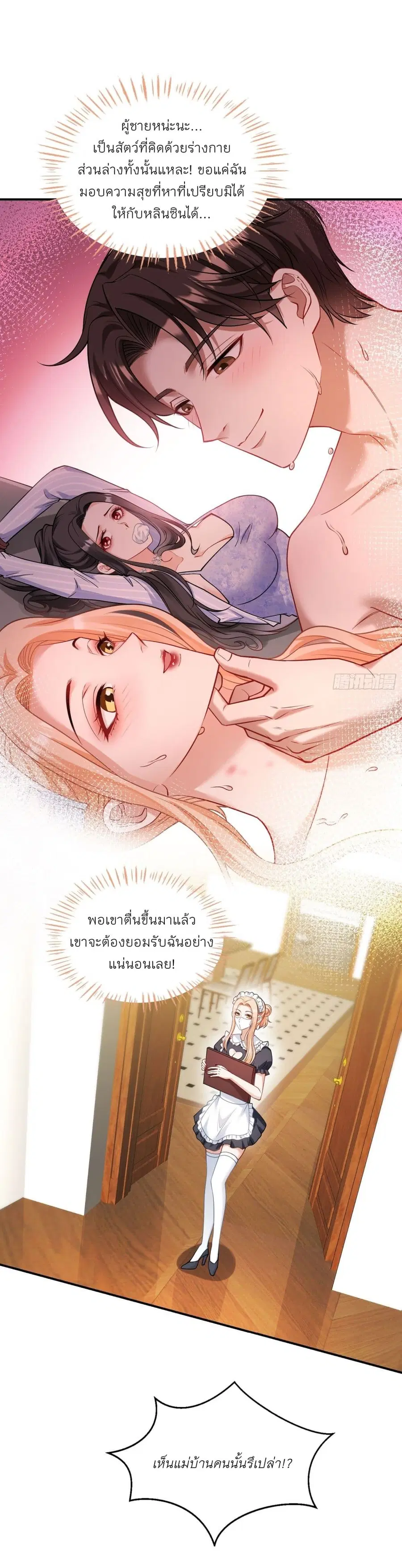 Became a Billionaire After Dog Licking Improperly ตอนที่ 68 — หน้า 4 จาก 37
