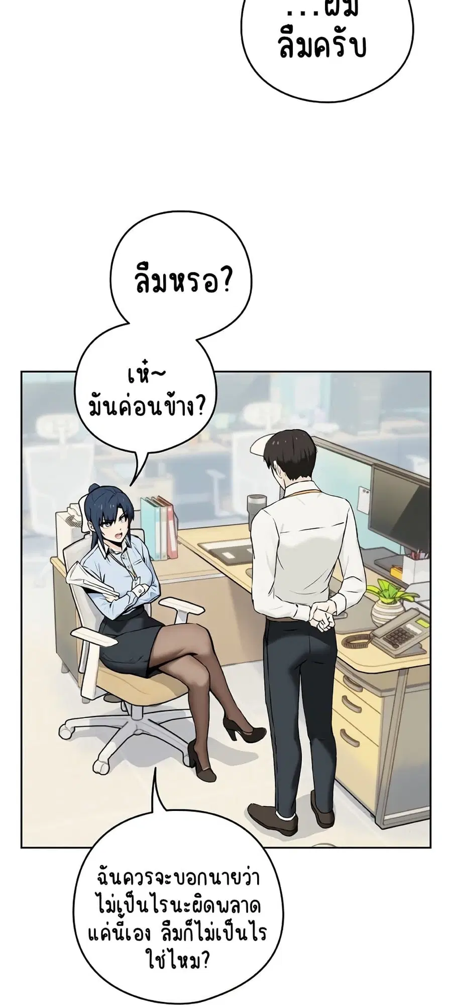 After Work Love Affairs ตอนที่ 1 — หน้า 6 จาก 95
