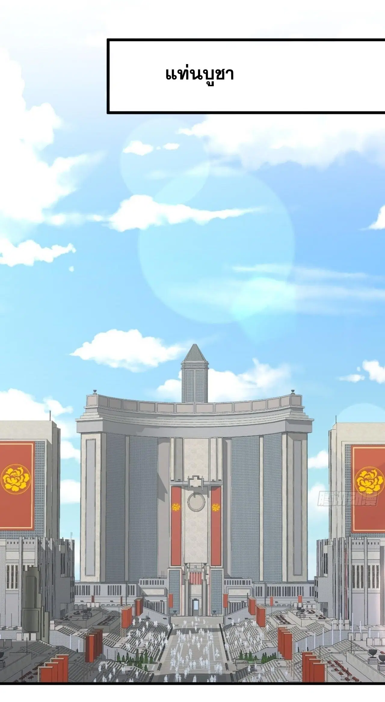 Immortal Swordsman in the Reverse World ตอนที่ 332 — หน้า 5 จาก 45