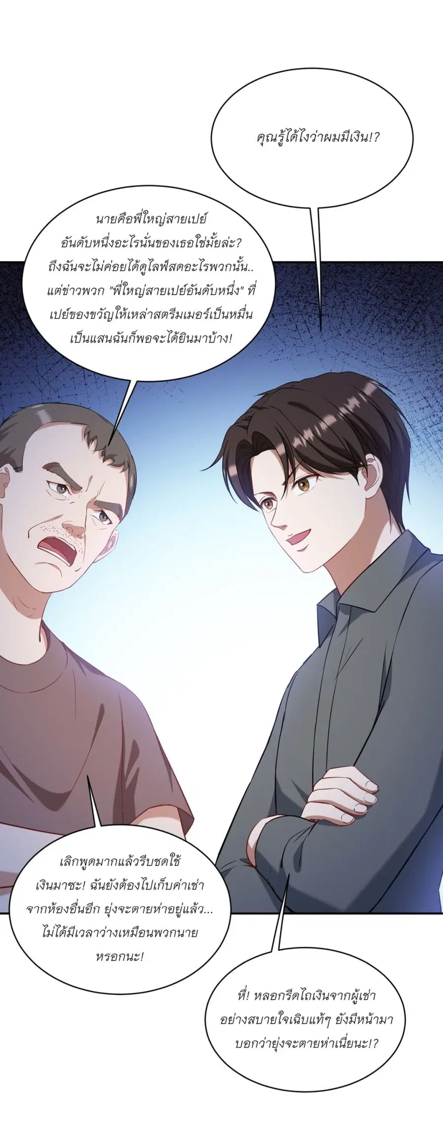 Became a Billionaire After Dog Licking Improperly ตอนที่ 121 — หน้า 3 จาก 43