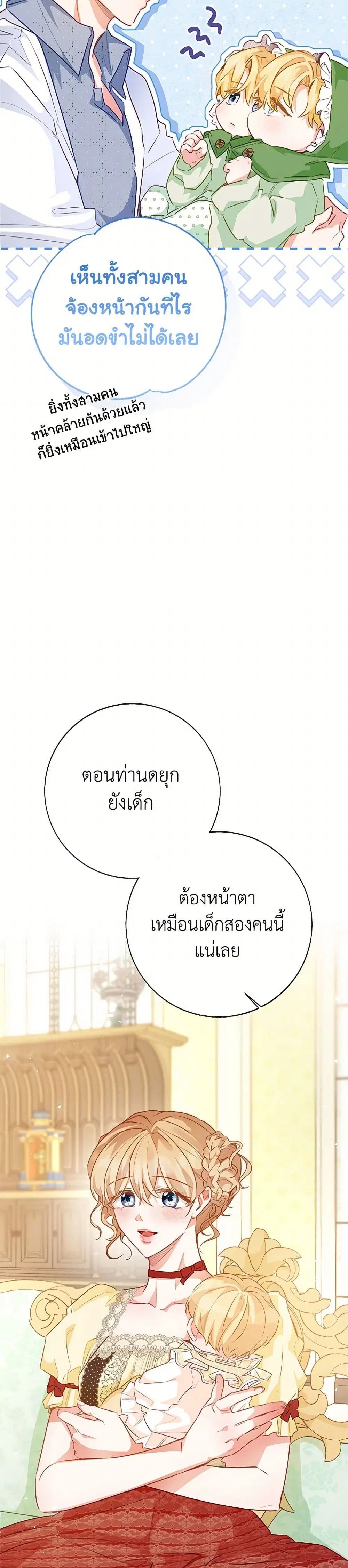 Stealing the Lady’s Heart ตอนที่ 114 — หน้า 13 จาก 43