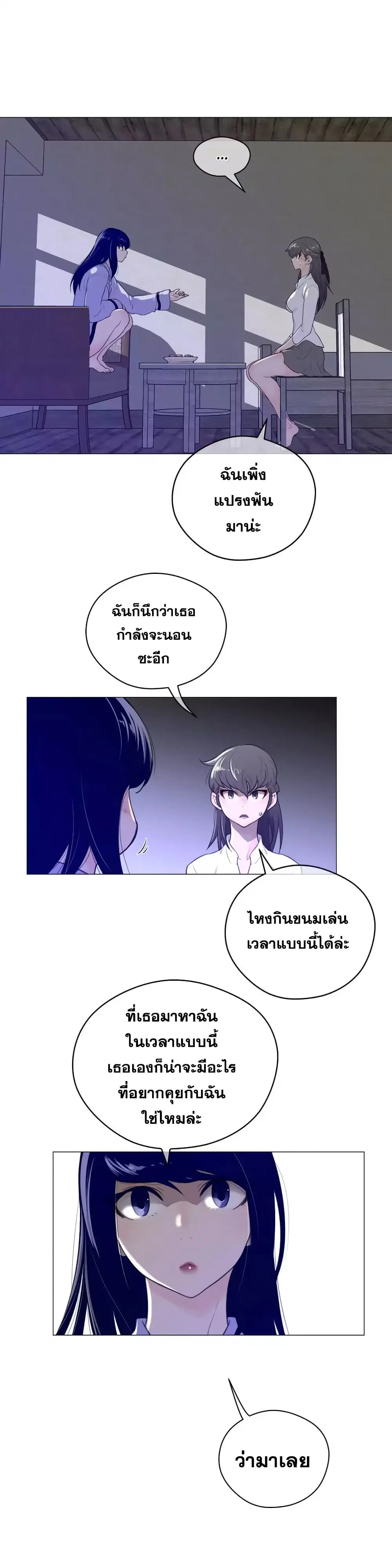 Perfect Half ตอนที่ 44 — หน้า 8 จาก 27