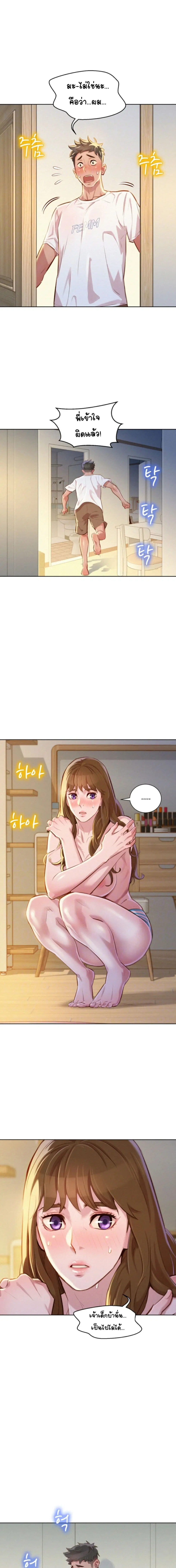 Sister Neighbors ตอนที่ 60 — หน้า 2 จาก 16