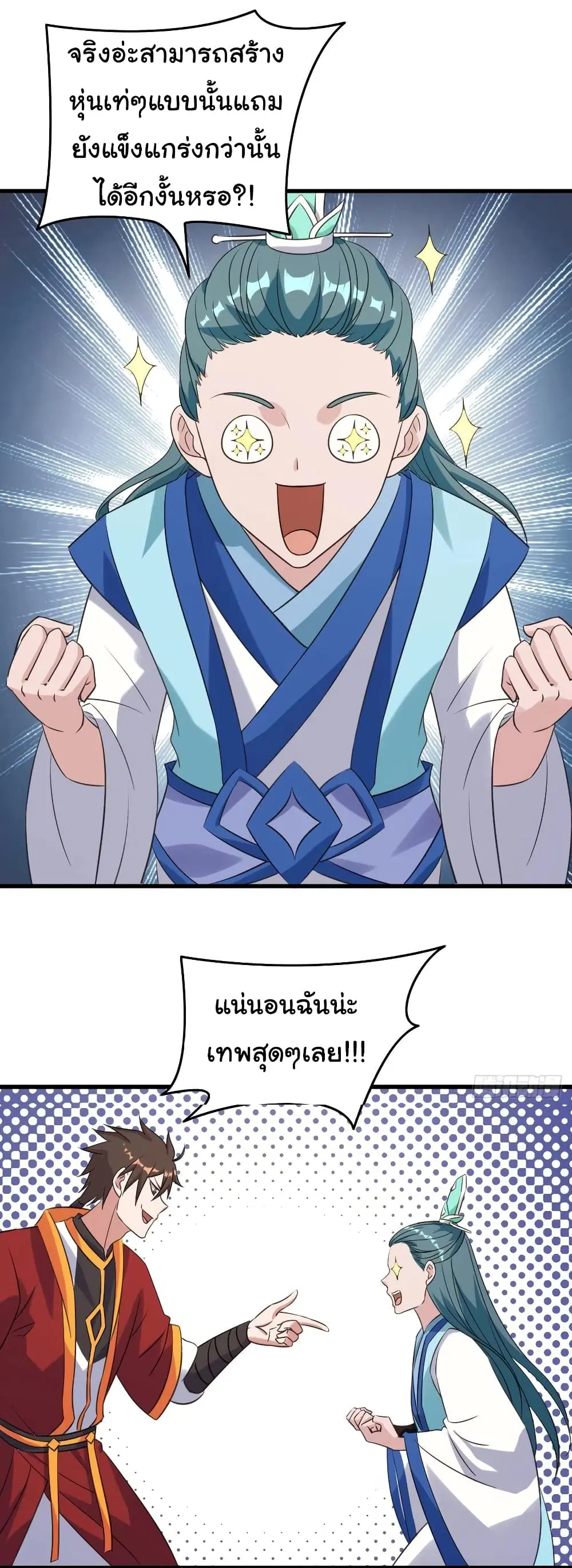 Super Harem Card ตอนที่ 99 — หน้า 26 จาก 29