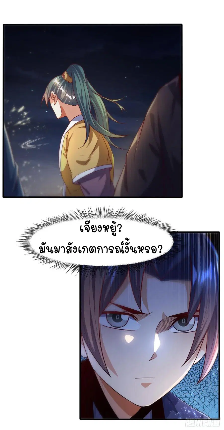 Wu Ni ตอนที่ 90 — หน้า 8 จาก 35