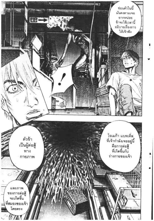 Omega Tribe Kingdom ตอนที่ 88 — หน้า 9 จาก 18