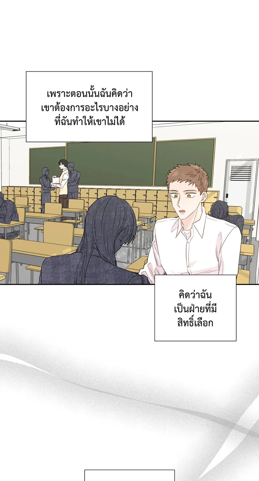 A Man of Virtue ตอนที่ 50 — หน้า 10 จาก 67