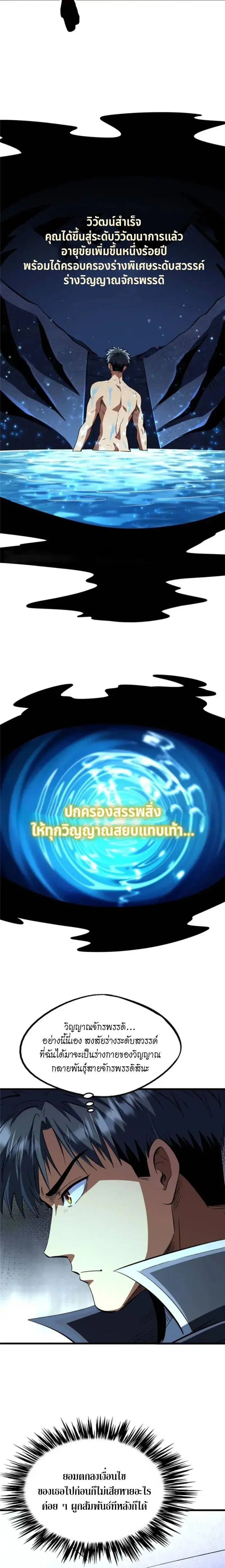 Super God Gene ตอนที่ 309 — หน้า 10 จาก 11