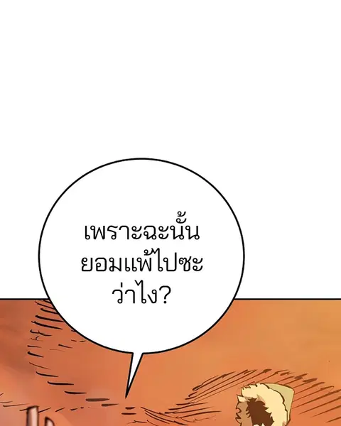 The Player ตอนที่ 32 — หน้า 80 จาก 146