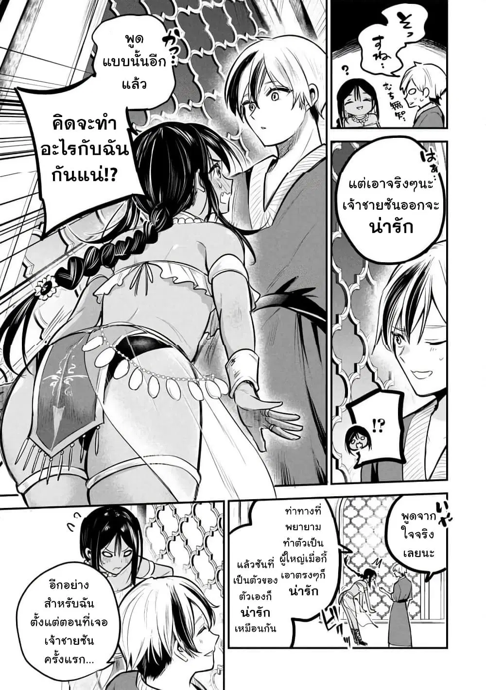 Sun-ouji wa Tsuma ni Naritai ตอนที่ 2 — หน้า 19 จาก 26