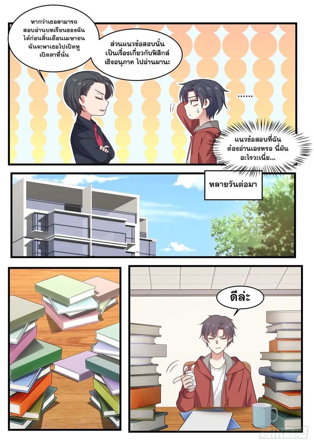 Xueba’s Black Technology System.jpg ตอนที่ 74 — หน้า 4 จาก 14