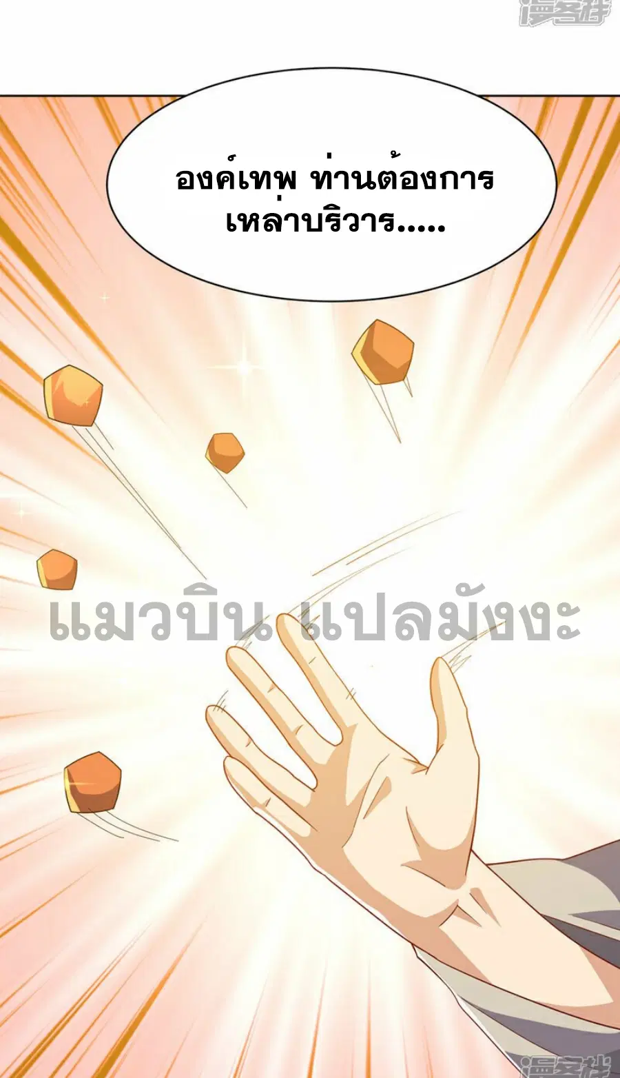 Wu Ni ตอนที่ 349 — หน้า 34 จาก 36